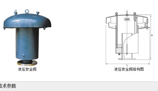 不銹鋼 儲罐液壓安全閥 優(yōu)惠供應(yīng)