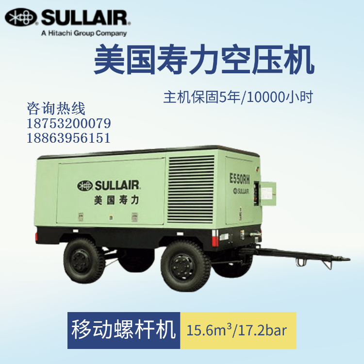 壽力空壓機(jī) E550RH大排量螺桿空氣壓縮機(jī) 高壓電動(dòng)移動(dòng)式空壓機(jī)