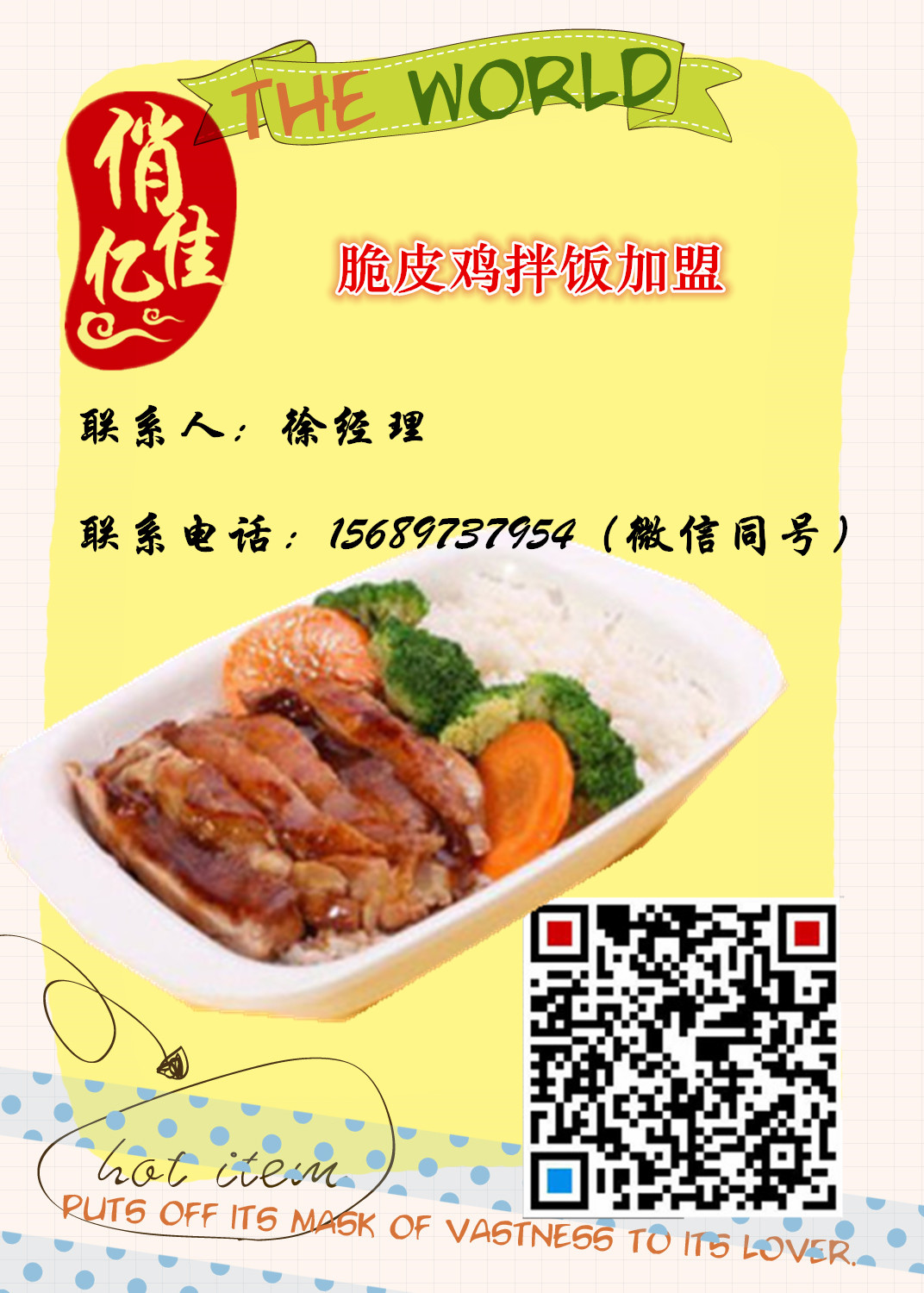 俏億佳脆皮雞拌飯，光是看看就很享受