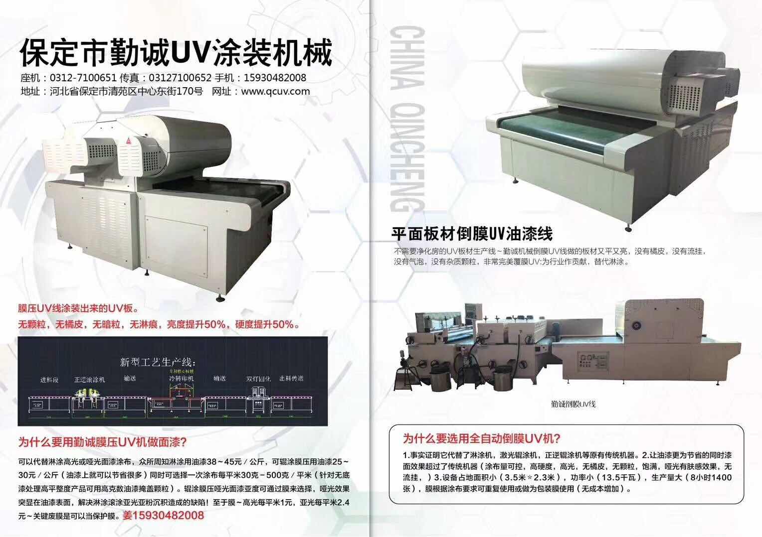 勤誠膜壓UV機板材工藝時代 uv膜壓機 uv倒膜機生產(chǎn)廠家