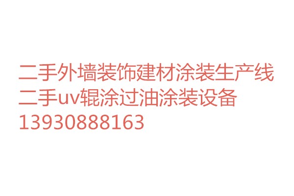 緊急收購二手單面除塵機雙面除塵機二手雙正輥海綿輥輥涂機勤誠