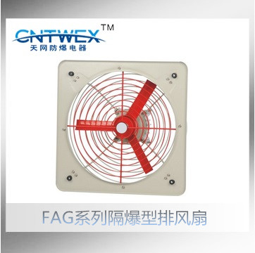 FAG-400系列浙江樂清廠家供應(yīng)隔爆型排風(fēng)扇6.5折