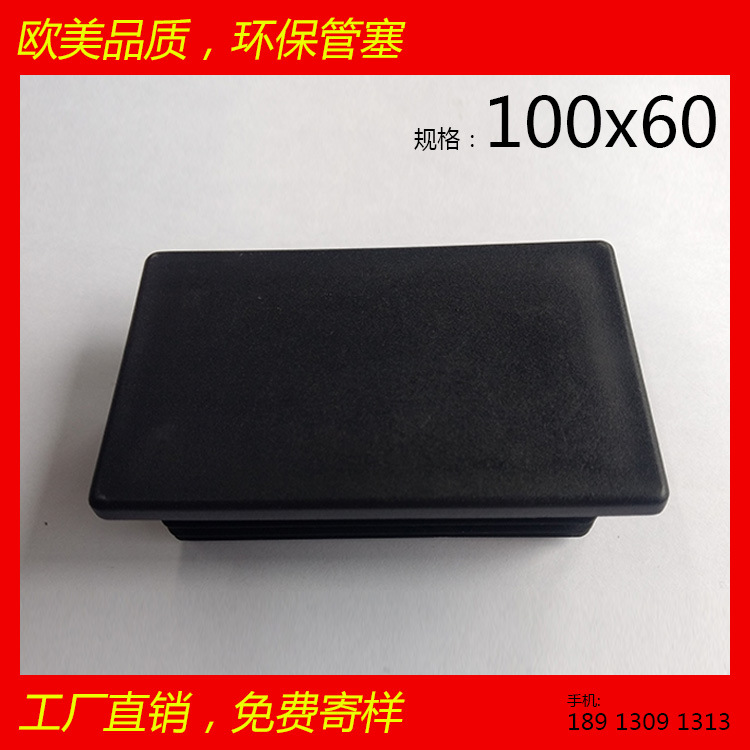 60*100*60矩形管塞60x100x60 方管塞質(zhì)量好美觀環(huán)保 家具配件戶外