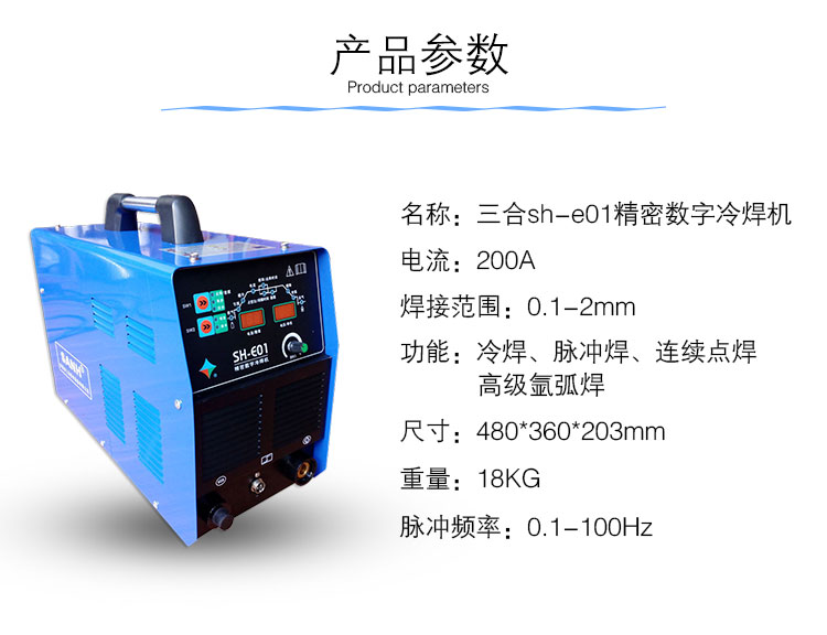 三合不銹鋼冷焊機氬弧焊機廣告字薄板焊接免拋光模具修補機仿激光