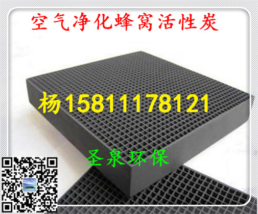 》歡迎光臨“成武縣蜂窩活性炭》集團(tuán)新聞》有限公司歡迎您!成武縣