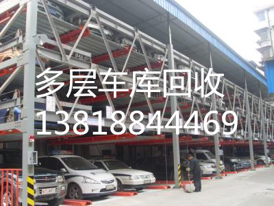 河北省回收停車設(shè)備轉(zhuǎn)讓 出售機(jī)械停車設(shè)備收購