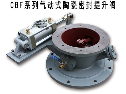 高質(zhì)量陶瓷放料閥 CBF氣動(dòng)式陶瓷密封提升閥 陶瓷氣動(dòng)陶瓷閥門(mén)