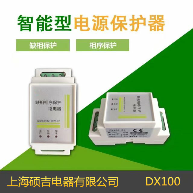 DX100系列電源保護(hù)器/相序繼電器/過欠壓保護(hù)器