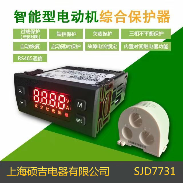 SJD7731智能數(shù)字式熱繼電器/電動(dòng)機(jī)綜合保護(hù)器（定時(shí)限）10-1000A