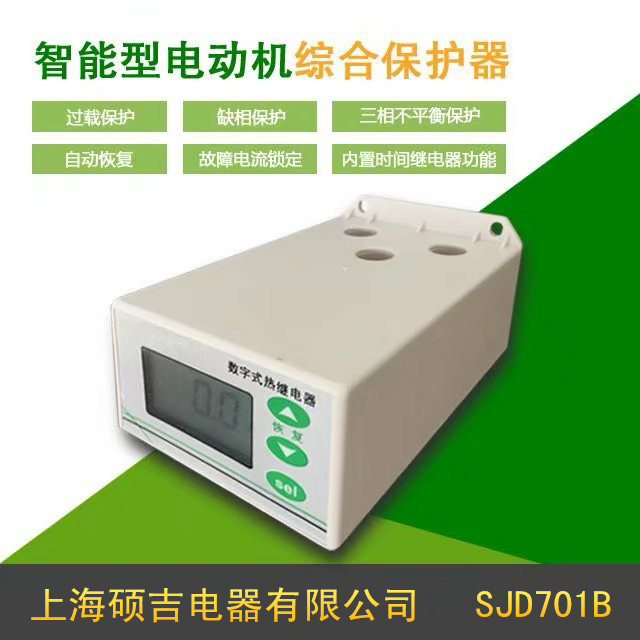 SJD701B-1-100A數(shù)字式熱繼電器/電動機綜合保護器 (定時限)