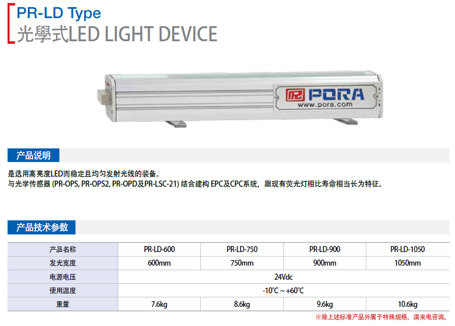 光學式LEDPR-LD-600   PR-LD-750   PR-LD-900