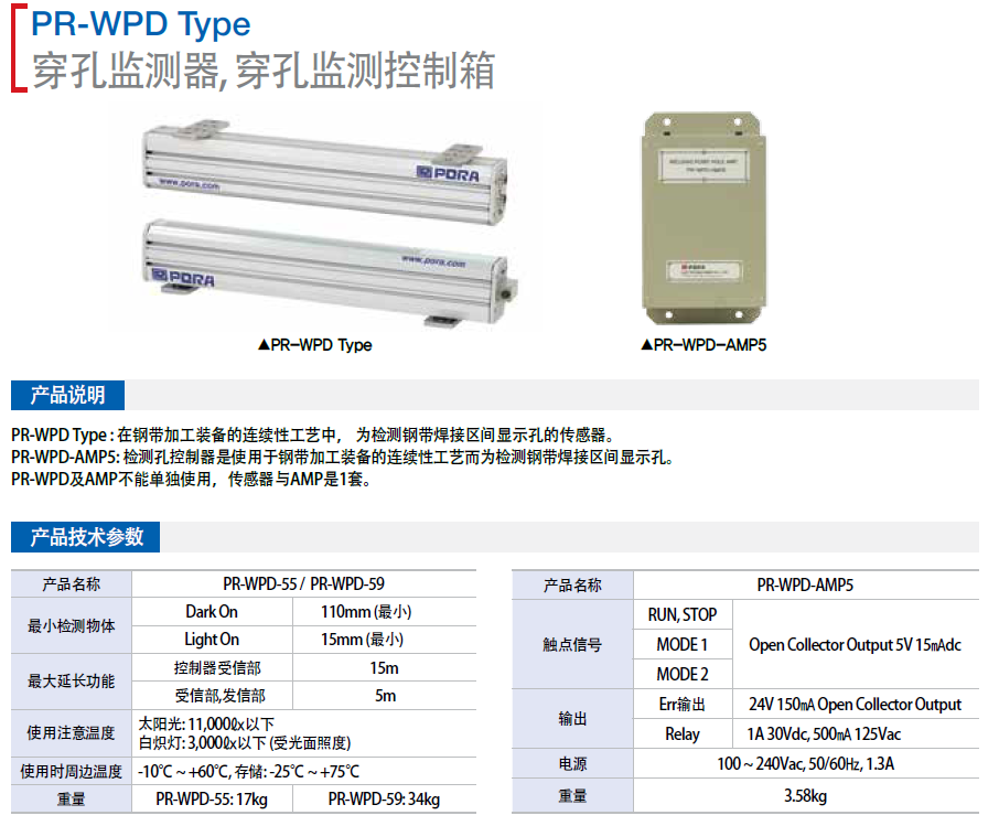 焊接孔檢測器、焊接孔檢測控制器PR-WPD-AMP5    PR-WPD-55