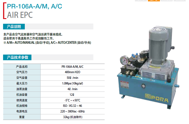 保羅 空氣監(jiān)測器AIR EPC PR-106A-A/M