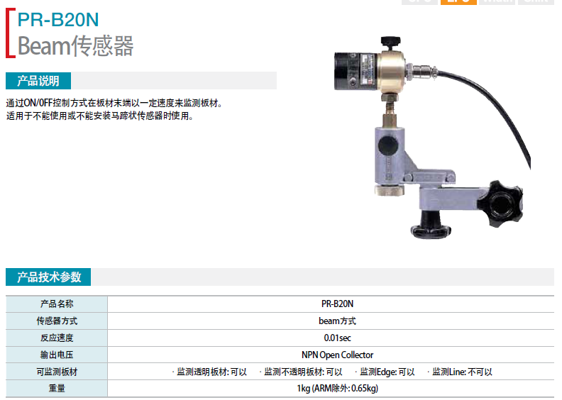 光束傳感器 PR-B20N 韓國保羅