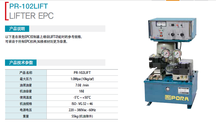 PR-102LIFT 升降機(jī)EPC  韓國(guó)保羅EPC控制器