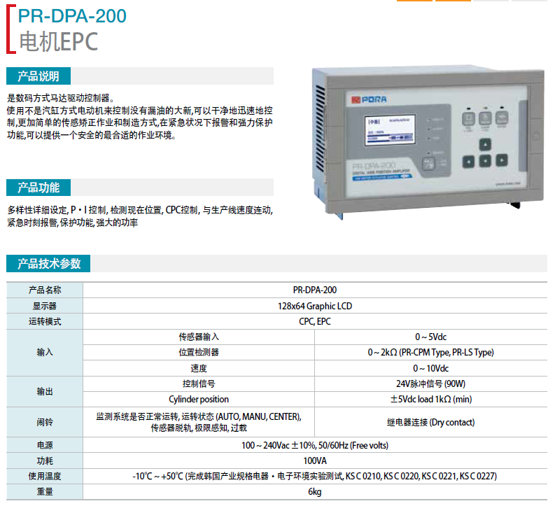 韓國(guó)保羅 保羅電機(jī)EPC PR-DPA-200