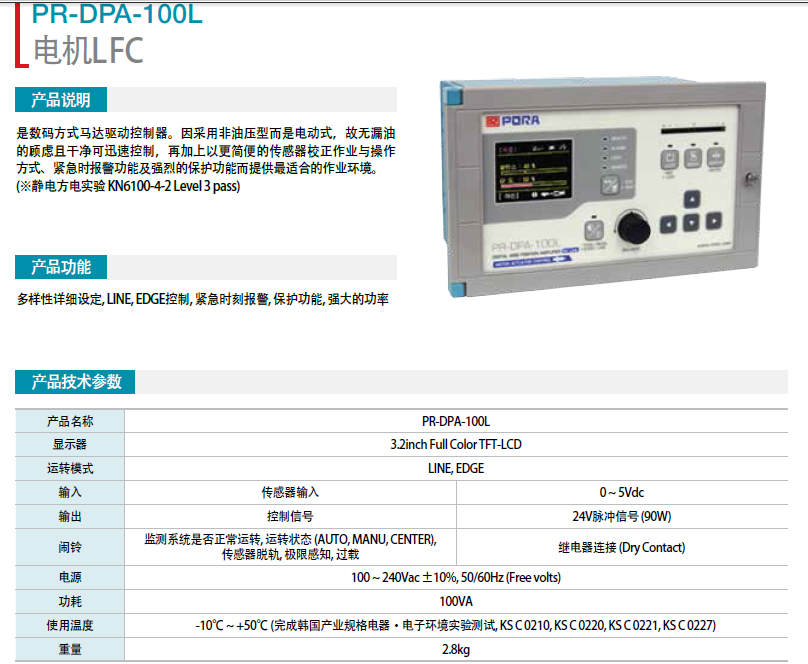 韓國(guó)保羅 電機(jī)LFC PR-DPA-100L