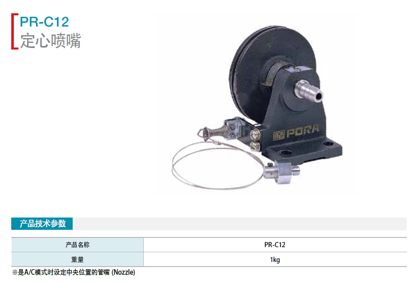 韓國保羅糾偏系統(tǒng)  定心噴嘴 PR-C12