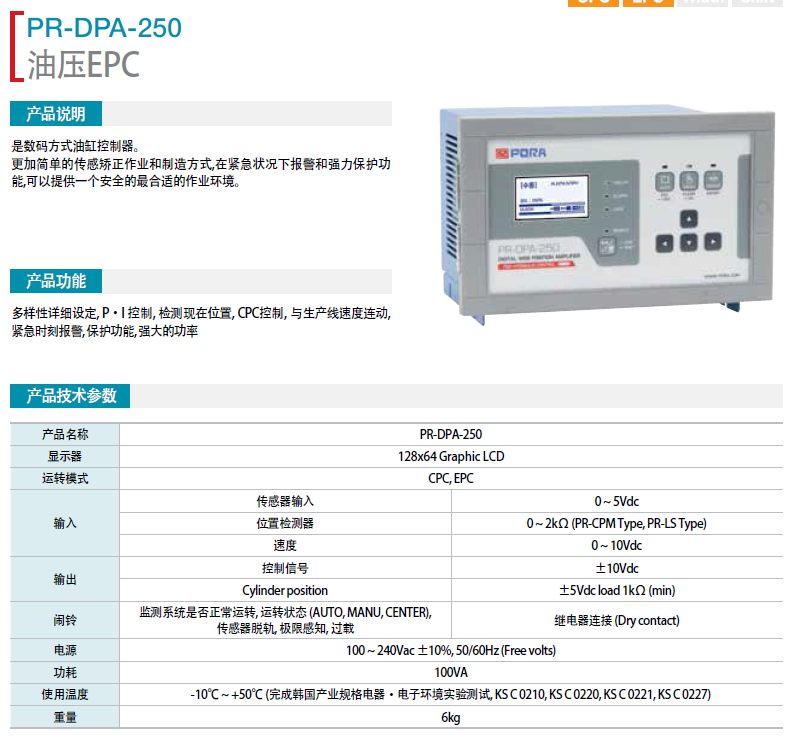 油壓EPC PR-DPA-250 韓國(guó)保羅