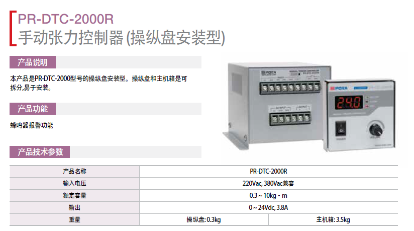 保羅手動張力控制器操縱盤安裝型：韓國保羅 PR-DTC-2100P