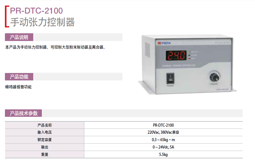 保羅手動(dòng)張力控制器操縱盤安裝型：PR-DTC-2100 PORA