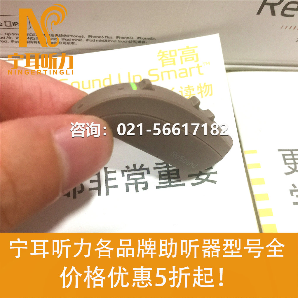 上海嘉定瑞聲達智高UPS788-DLW助聽器