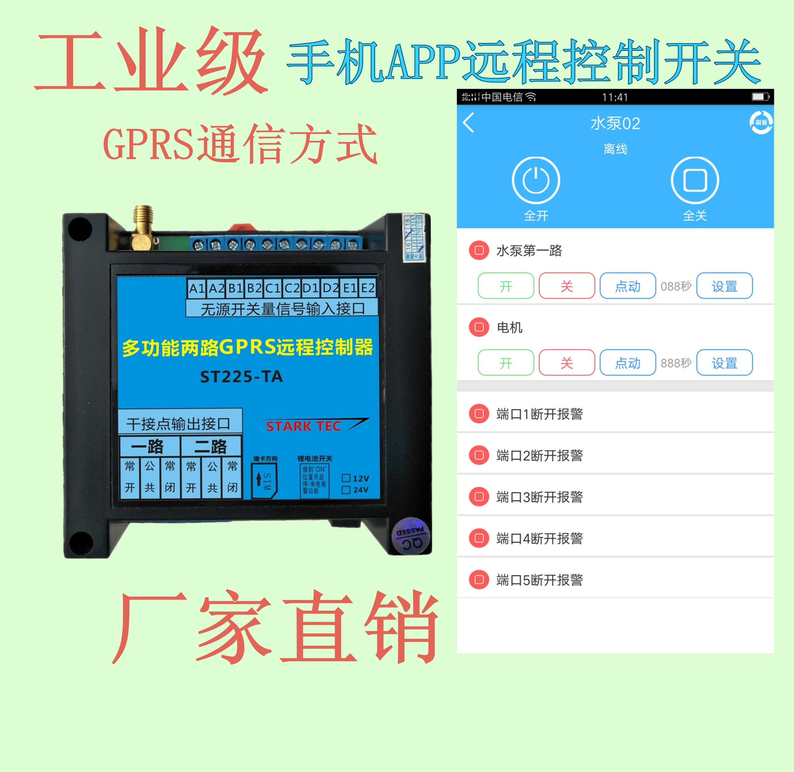 ST225-TA定制 手機(jī)GPRS遠(yuǎn)程控制電機(jī)正反轉(zhuǎn)工業(yè)無線遠(yuǎn)程遙控開關(guān)