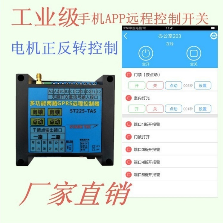 ST225-TAS定制版 手機(jī)gprs遠(yuǎn)程控制電機(jī)正反轉(zhuǎn) 工業(yè)無線遙控開關(guān)