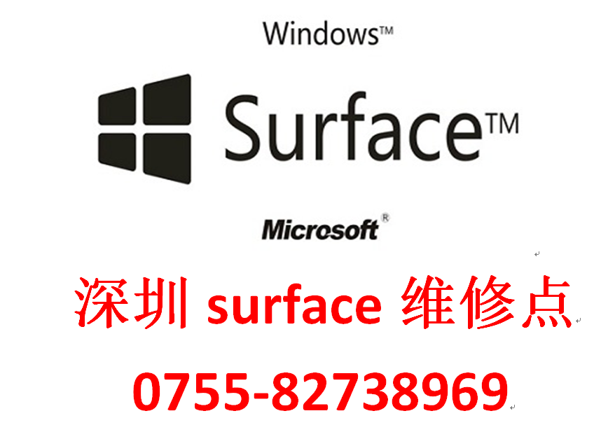 微軟surface售后維修點(diǎn)地址及電話