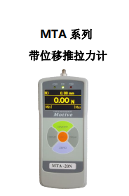 臺灣一諾MTA-100 位移推拉力計