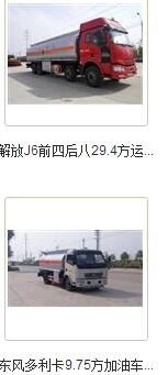 延邊8方油槽車