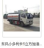 興安盟4噸加油車