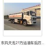 博野縣3噸油槽車