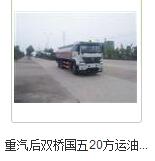 饒陽縣9方油槽車