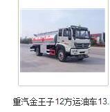 廣靈縣9方油槽車