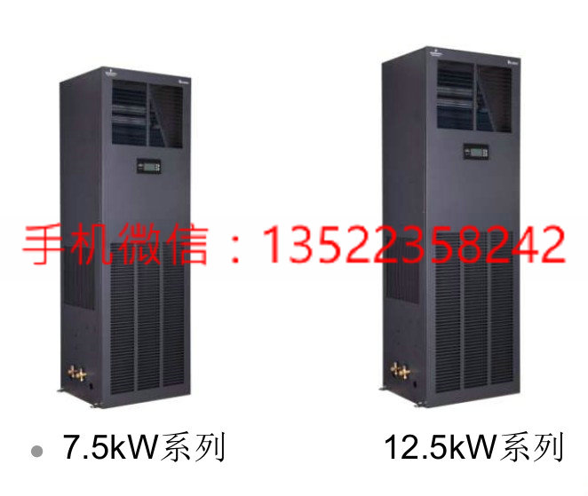 那里賣艾默生機(jī)房空調(diào) 艾默生12.5kw報價