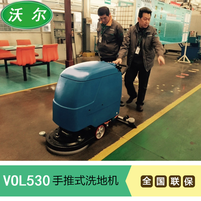 小型手推式530型號(hào)沃爾廠家直銷洗地機(jī)現(xiàn)貨餐廳食堂專用清潔設(shè)備