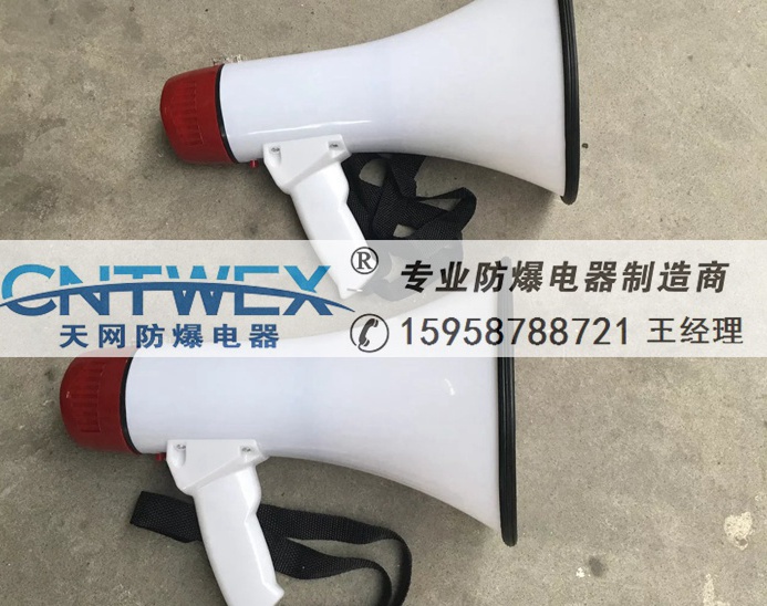 防爆揚(yáng)聲器BHY-20W防爆手持?jǐn)U音器廠家直銷