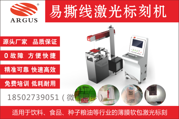 激光鏤空PE/PVC 安徽塑料包裝袋易撕線激光打孔機(jī)