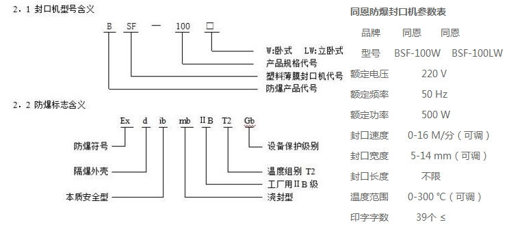 南京防爆封口機(jī)怎么使用，哪里有賣防爆封口機(jī)