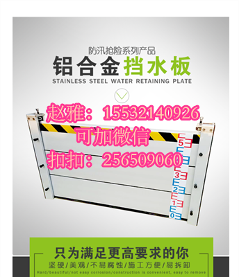 防汛減災的水平——新款鋁合金防洪擋板，車庫防淹擋板【1.5米的工期】