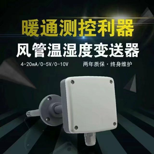 供應(yīng)風(fēng)管型溫濕度變送器高精度電壓輸出建大仁科