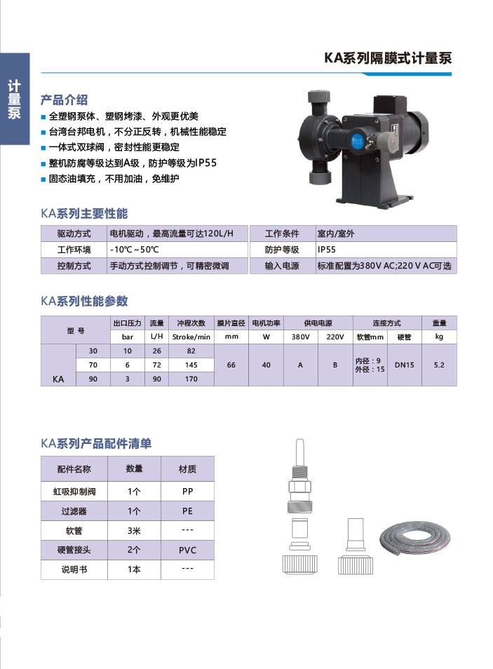 科澤KA系列隔膜式計量泵