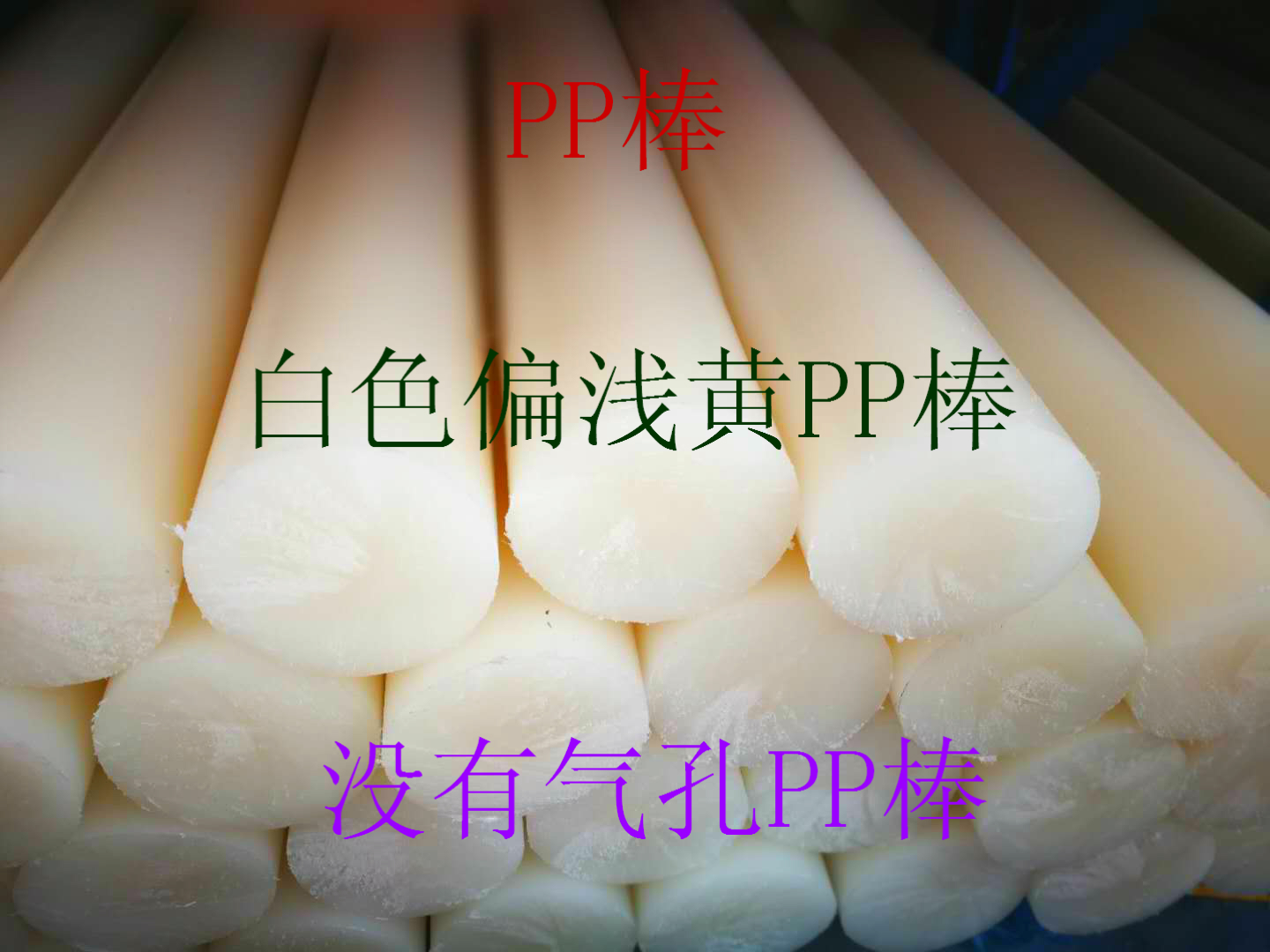 PP棒進(jìn)口料 PVDF棒進(jìn)口料 進(jìn)口尼龍棒 進(jìn)口PE棒