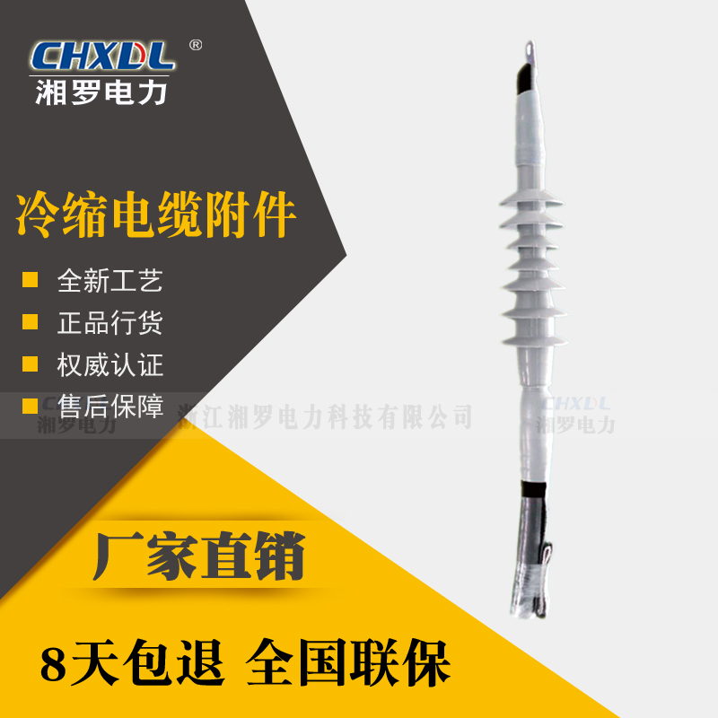 湘羅電力WLS-35/1.1高壓冷縮電纜附件35KV單芯戶外冷縮終端接頭