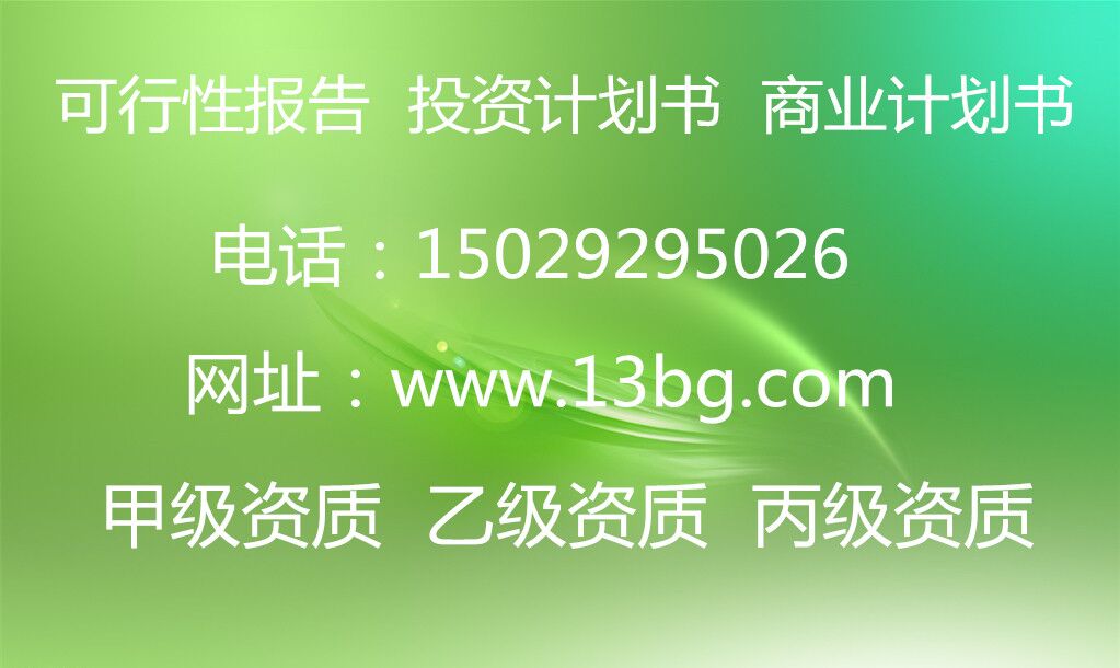 安康石子廠新建項(xiàng)目可行性研究報(bào)告來西安才佑