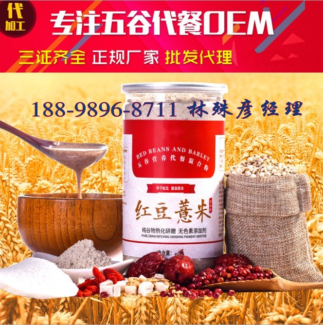 紅豆薏米代餐粉貼牌代加工廠家