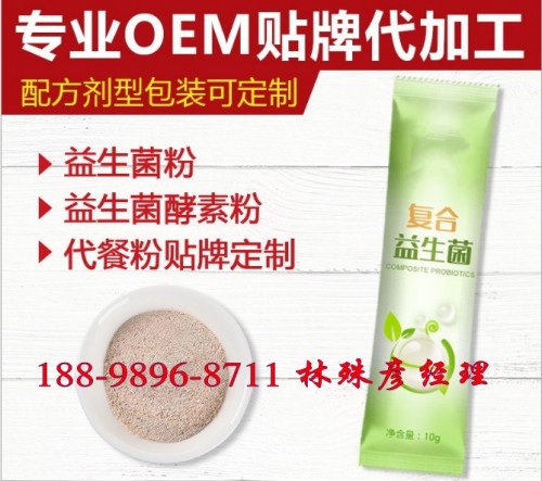 復(fù)合益生菌固體飲料OEM代工研發(fā)