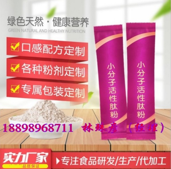 小分子活性肽粉  大豆肽玉米肽委托代工企業(yè)