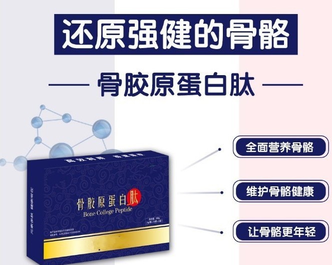 魚骨膠原蛋白肽粉 小分子肽代加工貼牌廠家